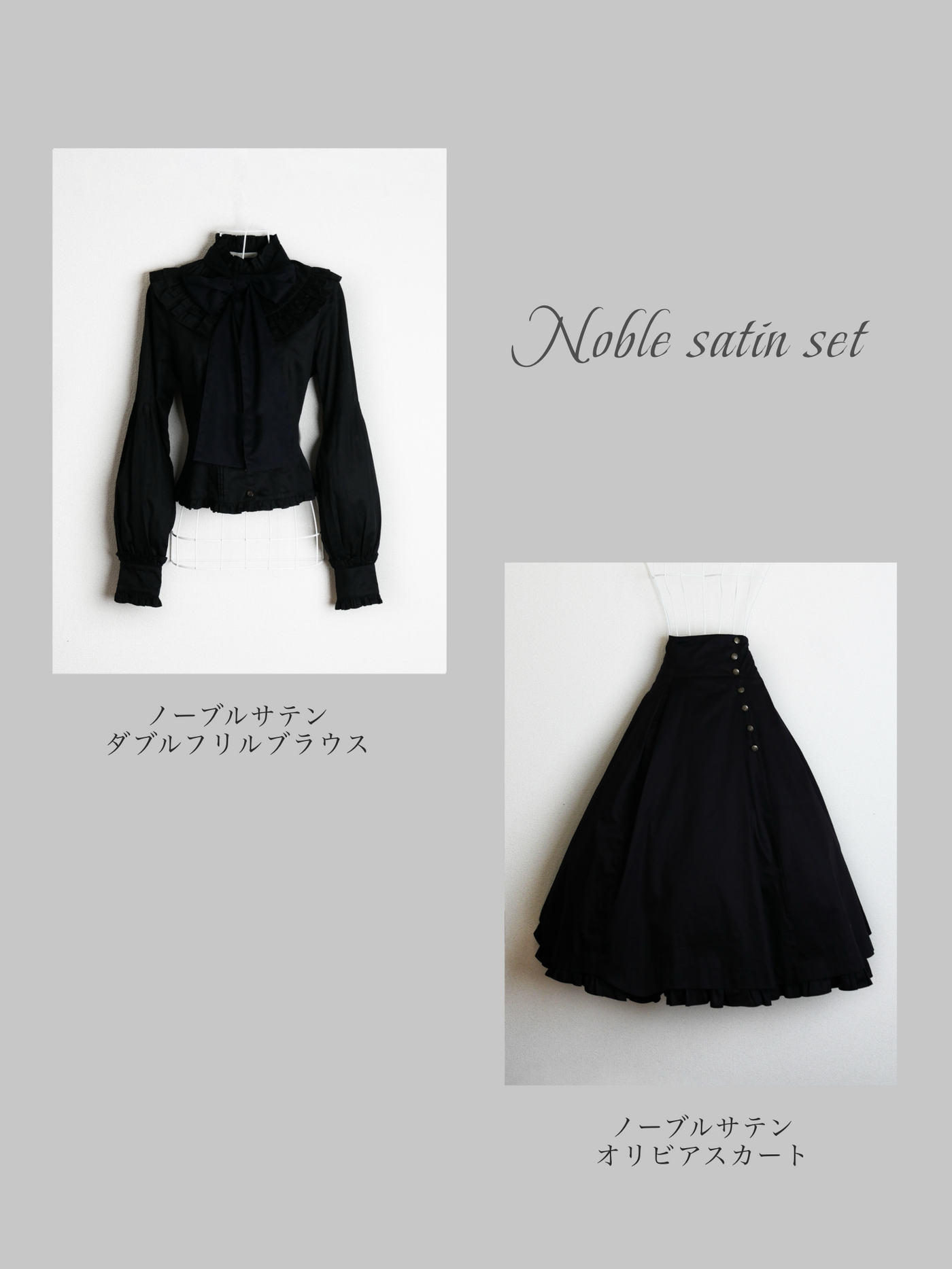 ノーブルサテンセット